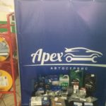 Апекс автосервис